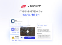 IT 서비스를 사고팔 수 있는 프로덕트 마켓