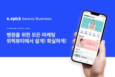 위픽코퍼레이션, 병원마케팅 플랫폼 ‘위픽뷰티’ 론칭