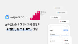 [이달의 TIPS] 택스워치, 빌드프롭, 와들, 모션랩스, 펄슨, 벳칭, 위레이저, 에이오팜, 로이어드컴퍼니, 위플로