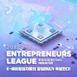 블루포인트파트너스 창업 커뮤니티 ‘시작점’, 팀빌딩 아이디어 대전 ‘앙트프러너스 리그’ 개최