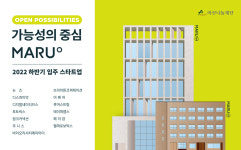 기업가정신 플랫폼 ‘마루’ 하반기 입주 스타트업 13개사
