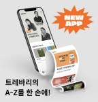 트레바리, 앱 서비스 정식 오픈…독서모임 커뮤니티 멤버십 제공