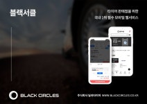 온라인 타이어 유통 기업 ‘딜러타이어’, 15억원 규모 시리즈 A 투자 유치