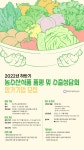 제주창조경제혁신센터, 농수산식품 품평 및 수출상담회 참가기업 모집