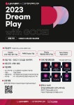 경기창조경제혁신센터-LG디스플레이, ‘2023 Dream Play with GCCEI’ 참여기업 모집