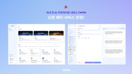 인공지능 스타트업 ‘뤼튼테크놀로지스’, AI 카피라이팅 오픈 베타 서비스 공개