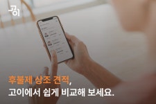 장례 스타트업 ‘고이’, 후불제 상조 견적 비교 서비스 출시