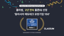 클라썸, 2년 연속 ‘Holon IQ 동아시아 에듀테크 유망기업 150’에 선정