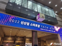 시스템반도체, 바이오헬스, 미래차 분야 유망 딥테크 기업 300개사 한자리에