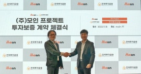 메타링크 플랫폼 기업 ‘모인’, 한국투자금융과 1,000억원 지급 보증 계약 체결
