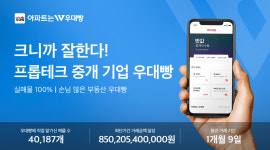 아파트 전문 부동산 중개 서비스 ‘우대빵’, 10억 추가 투자 유치…시리즈 A 80억 원으로 클로징