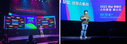 콘텐츠 기업의 장 ‘2022 경남 콘텐츠 스타트업 페스타’ 성료