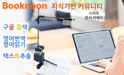 모랑스, 온라인 지식기반 커뮤니티용 스마트 문서 카메라 출시
