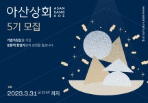 아산나눔재단, 탈북 창업가 지원하는 ‘아산상회’ 5기 참가자 모집