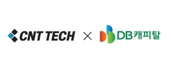 [VC 동향] 씨엔티테크, DB캐피탈과 ICT 스타트업 투자를 위한 VC조합 결성