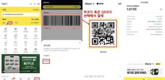 中에서 모바일 결제를 하고 싶다면…’위챗페이’, ‘카카오페이’, ‘알리페이’, ‘페이북’만 기억하자