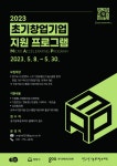 경콘진, ICT+콘텐츠 융합 분야 ‘초기창업기업 지원 프로그램’ 2기 참여기업 모집