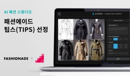 [이달의 TIPS] 패션에이드, 아이비즈온, 스매시, 딥세일즈, 온잇코리아, 메타캠프, 비바라비다, 보살핌, 제클린, 플루언트