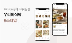 우리의식탁, 푸드 커뮤니티 ‘샵스타일’ 공식 오픈