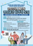 전북창조경제혁신센터, 남원청년마루 창업공간 입주자 모집