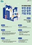 경기콘텐츠진흥원, 2023년 하반기 부천시에 신규 입주기업 9개사 모집