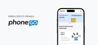 리퍼비시 전자기기 구독서비스 ‘폰고’ 운영사 피에로컴퍼니, 현대그룹 계열사 HGI에서 투자 유치