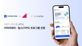 [이달의 TIPS] 커리어데이, 스트라, 로그프레소, 페블스퀘어, 글라우드, 사일런티스트, 오디엔, 한국고서이엔지, 다원화학, 에어딥