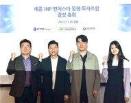 [VC 동향] 제이엔피글로벌, ‘세종 JNP 벤처스타 동행 투자조합’ 결성