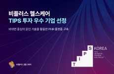 [이달의 TIPS] 히릿소프트, 비플러스 헬스케어, 우나스텔라, 젠틀파머스, 인게니움 테라퓨틱스, 모큐라텍, 윌로그, 아스타