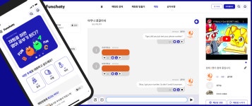 모랑스,재미있는 외국어 채팅 플랫폼 ‘펀채티’ 론칭