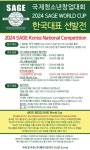 2024 국제청소년창업대회, ‘쎄이지월드컵’ 한국대표선발전 참가 접수 시작