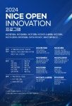 NICE그룹, ‘NICE OPEN INNOVATION 프로그램’ 참여 스타트업 모집