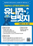 경기창조경제혁신센터-한솔PNS,  오픈이노베이션 프로그램 참여 기업 모집