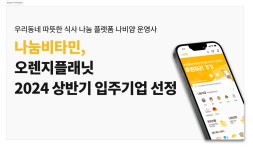 [투데이 스타트업] 반프, 스페이스애드, 집지켜, 나눔비타민, 인피닛블록, 머니스테이션, 루센트블록