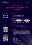 러닝스파크, 글로벌 에듀테크 스타트업 시상식 ‘GES어워즈’ 한국 본선 개최