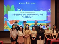 수원특례시 행궁마을 지역 활성화에 기여할 우수 스타트업 선발