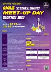 아워홈 X 씨엔티테크, 푸드테크 혁신을 위한 ‘오픈이노베이션 밋업’ 참여기업 모집