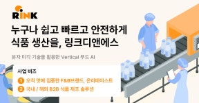 푸드테크 스타트업 ‘링크디엔에스’, 한국투자액셀러레이터에서 시드 투자 유치