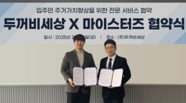 마이스터즈, 아파트너와 맞손…입주민 편의 강화