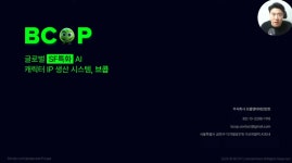 [전화성의 스타트업 모닝커피 1023회] 브콥엔터테인먼트