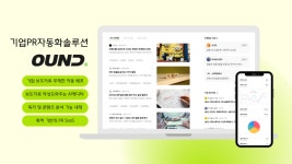 주식회사 프로파운드 (Profound Inc.) | 프로파운드, AI 기반 PR 자동화 솔루션 '오운드' 정식 출시