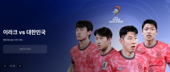 한국 축구, 11회 연속 월드컵 본선 진출 기로에 서다