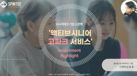 [전화성의 스타트업 모닝커피 1085회] 스핀택