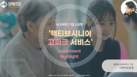 [전화성의 스타트업 모닝커피 1085회] 스핀택