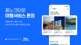 트러스테이, 홈노크타운에 여행 서비스 신규 론칭