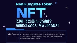 [법무법인 비트TIP] NFT의 진짜 주인은 누구일까?원본의 소유자vs저작권자