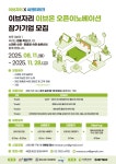 씨엔티테크-이브자리, 이브온 오픈이노베이션 협업 기업 모집