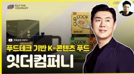 ㈜모닝컴퍼니 | [전화성의 스타트업 모닝커피 1153회] 잇더컴퍼니