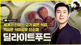 푸드딜라이트장량점 | [전화성의 스타트업 모닝커피 1154회]딜라이트 푸드