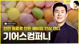 [전화성의 스타트업 모닝커피 1156회] 기어스 컴퍼니